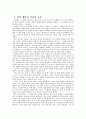 [만화의 미학]만화 구성의 기본요소 - 칸, 컷의 구성과 쓰임 2페이지