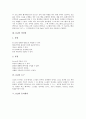 [CGI의 개념][CGI의 장단점][CGI의 도구][CGI의 동작원리][CGI의 환경변수][CGI의 실행순서][CGI]CGI의 개념, CGI의 장단점, CGI의 도구, CGI의 동작원리, CGI의 환경변수, CGI의 실행순서 분석 3페이지