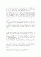 [ICT활용교육]ICT활용교육(정보통신기술)의 의미, 목적, 필요성, ICT활용교육(정보통신기술)의 유형과 특징, 음악과와 미술과의 ICT활용교육(정보통신기술), ICT활용교육(정보통신기술)의 교육적 효과와 제언 분석 7페이지
