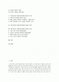 [영어교육 활동중심학습]영어과교육의 목표, 영어과교육의 내용, 영어과교육의 지도방법, 영어과교육 활동중심학습(수업)의 특징, 영어과교육 활동중심학습(수업)의 절차, 영어과교육 활동중심학습(수업) 효과 분석 2페이지