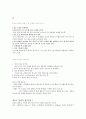 자연과학의 이해 (중간고사) 수원대학교 4페이지