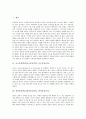 조소중심학습(조소중심수업,조소중심교육), 창작중심학습(창작중심수업,창작중심교육), 체험중심학습(체험중심수업,체험중심교육), 자원중심학습(자원중심수업,자원중심교육), 놀이중심학습(놀이중심수업,교육) 분석 2페이지