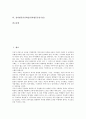체력활동중심학습(체력활동중심수업), 신체적활동중심학습(신체적활동중심수업), 육상활동중심학습(육상활동중심수업), 조형적활동중심학습(조형적활동중심수업), 창작활동중심학습(창작활동중심수업) 고찰 2페이지
