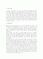 [프로야구][야구경기][스포츠관람][야구][관중][야구구단수입]프로야구(야구경기)와 스포츠관람, 프로야구(야구경기)와 관중, 프로야구(야구경기)와 부대서비스시설, 프로야구(야구경기)와 구단수입 분석 5페이지