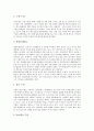 [프로야구][야구경기][스포츠관람][야구][관중][야구구단수입]프로야구(야구경기)와 스포츠관람, 프로야구(야구경기)와 관중, 프로야구(야구경기)와 부대서비스시설, 프로야구(야구경기)와 구단수입 분석 7페이지