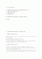 총체적언어교육(언어접근법, 언어학습)의 개관과 발달, 총체적언어교육(언어접근법, 언어학습) 원칙과 지도, 총체적언어교육(언어접근법, 언어학습) 활동사례, 총체적언어교육(언어접근법, 언어학습)의 적용효과 2페이지