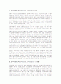 총체적언어교육(언어접근법, 언어학습)의 개관과 발달, 총체적언어교육(언어접근법, 언어학습) 원칙과 지도, 총체적언어교육(언어접근법, 언어학습) 활동사례, 총체적언어교육(언어접근법, 언어학습)의 적용효과 3페이지