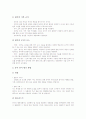 유아언어지도(유아언어교육) 정의와 목표, 유아언어지도(유아언어교육)와 유아언어생활, 유아언어지도(유아언어교육) 학습내용과 지도방법, 유아언어지도(유아언어교육) 교사역할, 유아언어지도(유아언어교육) 평가 7페이지