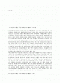 [미술교육][시각개발]미술교육에서 시각개발(시지각개발)의 중요성, 미술교육에서 시각개발(시지각개발)의 이론, 미술교육에서 시각개발(시지각개발)을 위한 소묘, 미술교육에서 시각개발(시지각개발)을 위한 데생 2페이지