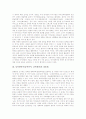 남북한언어(남북언어, 남북한말)의 정의와 변화, 남북한언어(남북언어, 남북한말)의 맞춤법과 어휘체계, 남북한언어(남북언어, 남북한말)의 이질화문제, 남북한언어(남북언어, 남북한말)의 연구제고방안 분석 3페이지