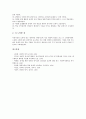 총체적언어접근법(언어학습, 언어교육)의 개념과 발생배경, 총체적언어접근법(언어학습, 언어교육) 원칙과 역할분담, 총체적언어접근법(언어학습, 언어교육) 적용상유의점, 총체적언어접근법(언어학습) 효과와 제언 6페이지