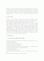 [감각의 정의][감각의 종류][감각의 역할][감각의 조절][감각의 훈련][감각 관련 시사점][감각][감각조절][감각훈련]감각의 정의, 감각의 종류, 감각의 역할, 감각의 조절, 감각의 훈련, 감각 관련 시사점 분석 4페이지