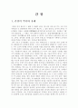 간장의 효능과 기능 3페이지
