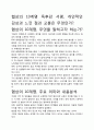 [A+평가독후감]협상의 10계명 독후감 서평, 개인적인 감상과 느낀 점과 교훈은 무엇인가?. 2페이지
