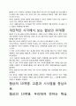 [A+평가독후감]협상의 10계명 독후감 서평, 개인적인 감상과 느낀 점과 교훈은 무엇인가?. 3페이지