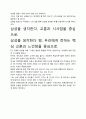 [A+평가독후감]삼성을 생각한다 독후감 서평, 개인적인 감상과 느낀 점과 교훈은 무엇인가?. 4페이지