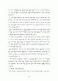 잭웰치성공에감춰진10가지비밀 독후감 3페이지