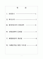 현대자동차 경영전략의 문제점과 해결방안 보고서 2페이지