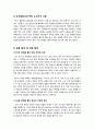 [독점중계]올림픽,월드컵 독점중계 논란의 배경과 주요 쟁점 이해(중계권 독점에 대한 찬반양론 및 대안 모색) - SBS독점중계, 무엇이 문제인가? 6페이지