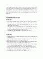 [독점중계]올림픽,월드컵 독점중계 논란의 배경과 주요 쟁점 이해(중계권 독점에 대한 찬반양론 및 대안 모색) - SBS독점중계, 무엇이 문제인가? 7페이지