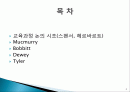 교육과정의 역사적 흐름에 대한 분석PPT 2페이지
