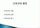 교육과정의 역사적 흐름에 대한 분석PPT 4페이지