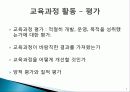 교육과정의 역사적 흐름에 대한 분석PPT 7페이지