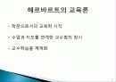 교육과정의 역사적 흐름에 대한 분석PPT 11페이지