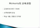 교육과정의 역사적 흐름에 대한 분석PPT 13페이지