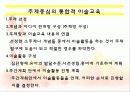 주제중심의 통합적 미술교육에 대한 분석PPT(논문을 중심으로) 3페이지