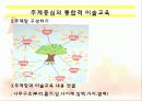 주제중심의 통합적 미술교육에 대한 분석PPT(논문을 중심으로) 6페이지