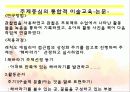 주제중심의 통합적 미술교육에 대한 분석PPT(논문을 중심으로) 13페이지