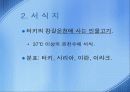 닥터피쉬(가라루파) 요점정리 4페이지