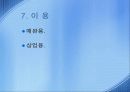 닥터피쉬(가라루파) 요점정리 14페이지