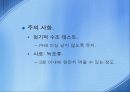 닥터피쉬(가라루파) 요점정리 17페이지