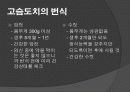 고슴도치 요점정리 11페이지