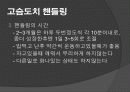 고슴도치 요점정리 18페이지