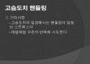고슴도치 요점정리 20페이지