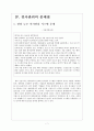 현대자동차 인사관리의 문제점과 해결방안 보고서 9페이지