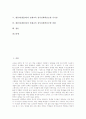 렌줄리(렌쥴리)의 영재 정의, 렌줄리(렌쥴리)의 영재 판별, 렌줄리(렌쥴리)의 영재교육 삼부심화학습모형 이론, 렌줄리(렌쥴리) 영재교육 삼부심화학습모형 시사점, 렌줄리(렌쥴리) 영재교육 삼부심화학습모형 비평 2페이지