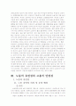 최근 우리 사회에서는 비정규직이 급격히 증가하면서 노동의 유연화와 고용의 안정성을 둘러싸고 치열한 논란이 펼쳐지고 있다. 비정규직을 둘러싼 대립되는 논의 중 어느 한 쪽을 택해 자신의 입장으로 삼고 반대쪽 5페이지