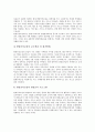 [발명영재교육][발명영재]발명영재의 개념, 발명영재의 판별과 발명영재교육의 목적, 발명영재교육의 운영 현황 및 발명영재교육의 운영 사례로 본 향후 발명영재교육의 지원 방향과 발명영재교육의 시사점 분석 6페이지