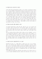 [발명영재교육][발명영재]발명영재의 개념, 발명영재의 판별과 발명영재교육의 목적, 발명영재교육의 운영 현황 및 발명영재교육의 운영 사례로 본 향후 발명영재교육의 지원 방향과 발명영재교육의 시사점 분석 7페이지