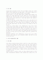 북한의 영재교육과정 사례, 중국의 영재교육과정 사례, 미국의 영재교육과정 사례, 호주의 영재교육과정 사례, 이스라엘의 영재교육과정 사례, 대만의 영재교육과정 사례, 싱가포르의 영재교육과정 사례 분석 11페이지