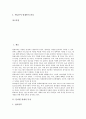 분야별 영재의 특성, 분야별 영재교육과정의 필요성, 영재교육과정, 물리분야와 화학분야 영재교육과정, 생물분야와 지구과학분야 영재교육과정, 정보과학분야와 예능분야 영재교육과정 분석 3페이지