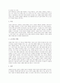 분야별 영재의 특성, 분야별 영재교육과정의 필요성, 영재교육과정, 물리분야와 화학분야 영재교육과정, 생물분야와 지구과학분야 영재교육과정, 정보과학분야와 예능분야 영재교육과정 분석 7페이지