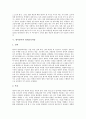 분야별 영재의 특성, 분야별 영재교육과정의 필요성, 영재교육과정, 물리분야와 화학분야 영재교육과정, 생물분야와 지구과학분야 영재교육과정, 정보과학분야와 예능분야 영재교육과정 분석 8페이지