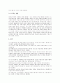 분야별 영재의 특성, 분야별 영재교육과정의 필요성, 영재교육과정, 물리분야와 화학분야 영재교육과정, 생물분야와 지구과학분야 영재교육과정, 정보과학분야와 예능분야 영재교육과정 분석 9페이지
