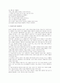 분야별 영재의 특성, 분야별 영재교육과정의 필요성, 영재교육과정, 물리분야와 화학분야 영재교육과정, 생물분야와 지구과학분야 영재교육과정, 정보과학분야와 예능분야 영재교육과정 분석 11페이지