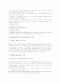 영재교육과정의 목표, 영재교육과정의 당위성, 영재교육과정의 심화학습과정, 영재교육과정의 교수학습방법, 영재교육과정의 교수학습자료와 프로그램, 영재교육과정의 교수학습모형, 향후 영재교육과정의 과제 분석 5페이지